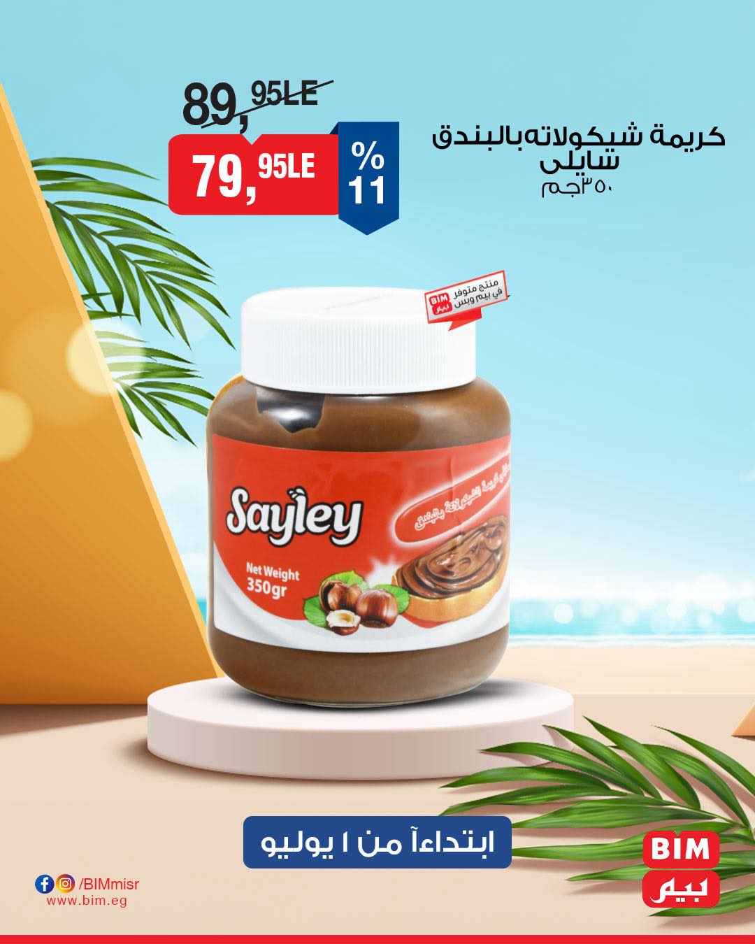 bim offers from 30jun to 3jun 2025 عروض بيم من 30 يونيو حتى 3 يونيو 2025 صفحة رقم 34